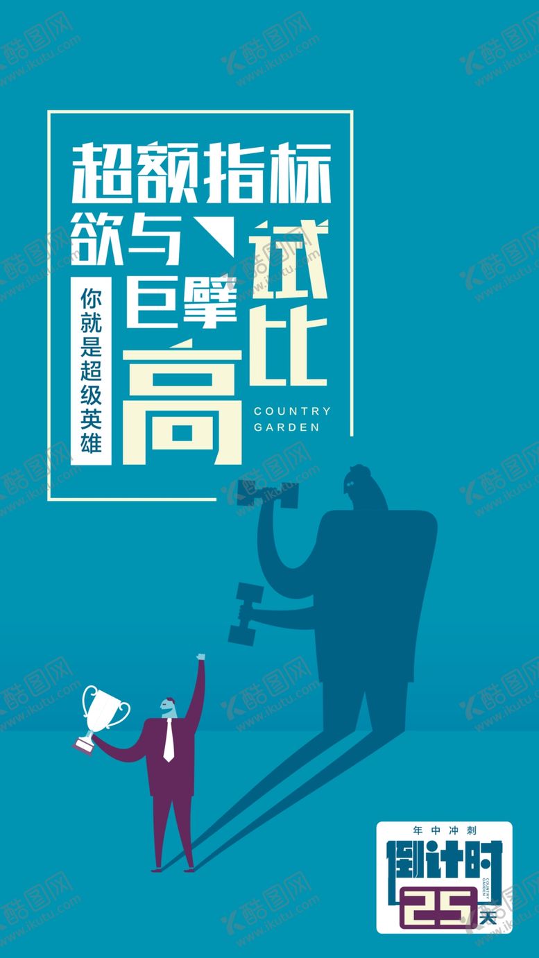 编号：22998804131640434552【酷图网】源文件下载-冲刺倒计时