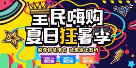 全民嗨购