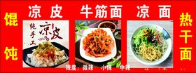 凉皮牛筋面凉面