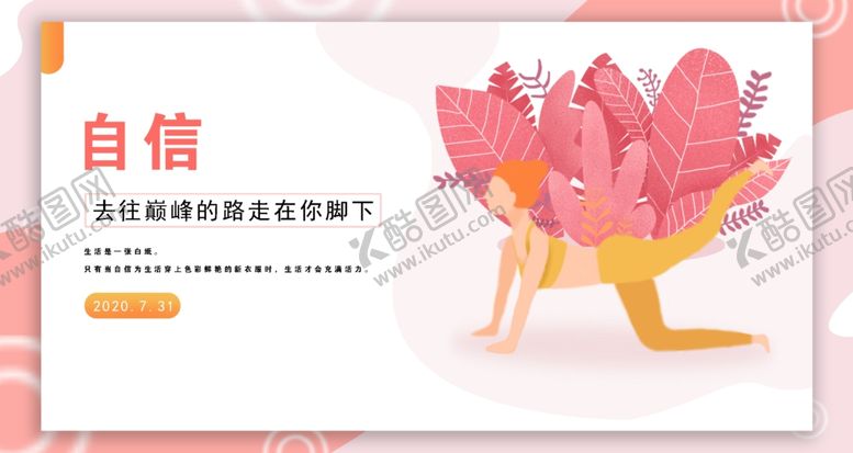 编号：77733310040058242938【酷图网】源文件下载-早安