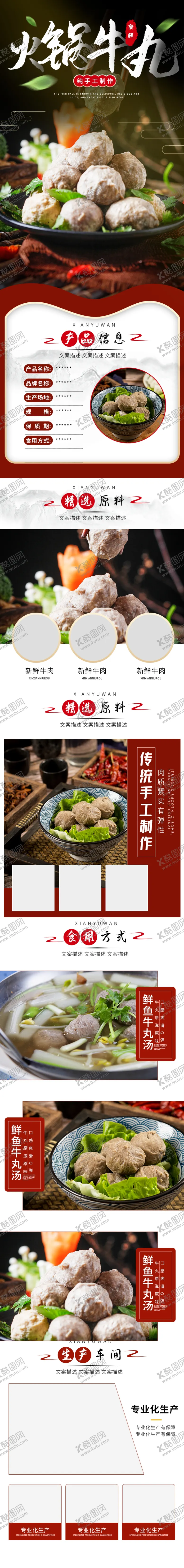 编号：80121609101441374193【酷图网】源文件下载-年货节食品火锅肉丸潮汕牛肉丸