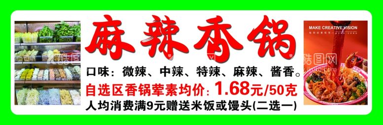 编号：97794402071244017683【酷图网】源文件下载-麻辣香锅海报灯箱