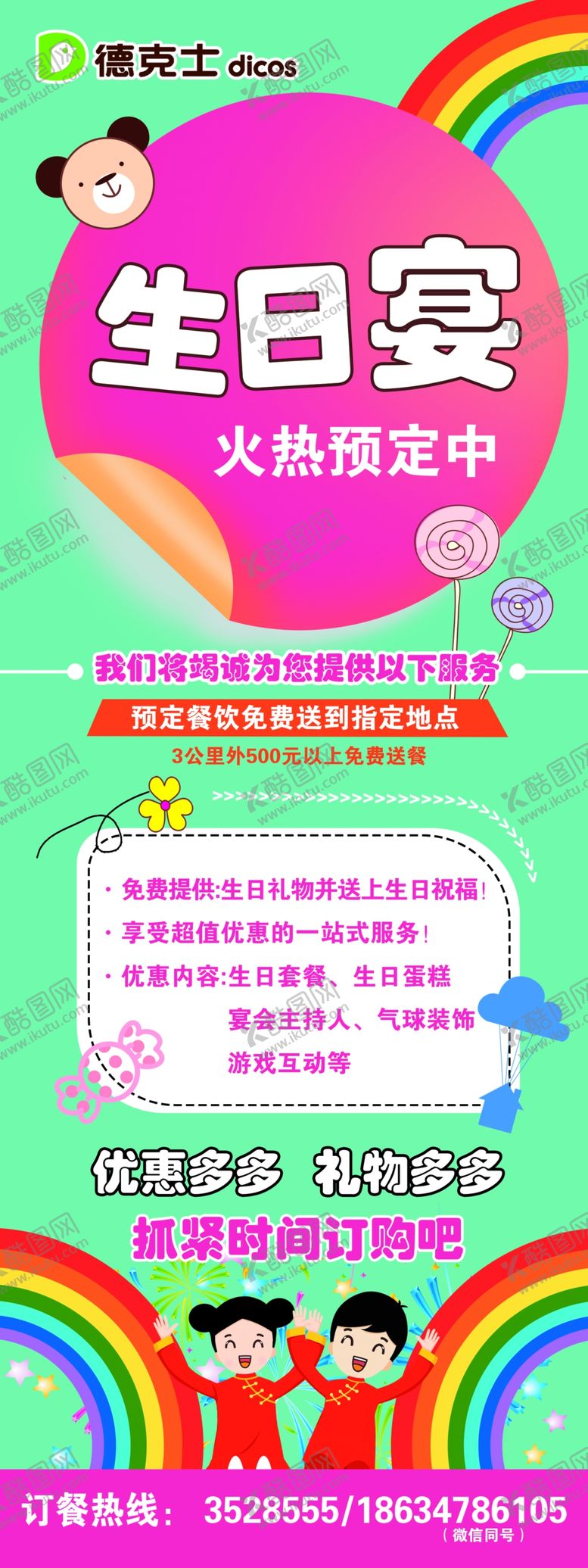 编号：27766107031033486272【酷图网】源文件下载-生日展架