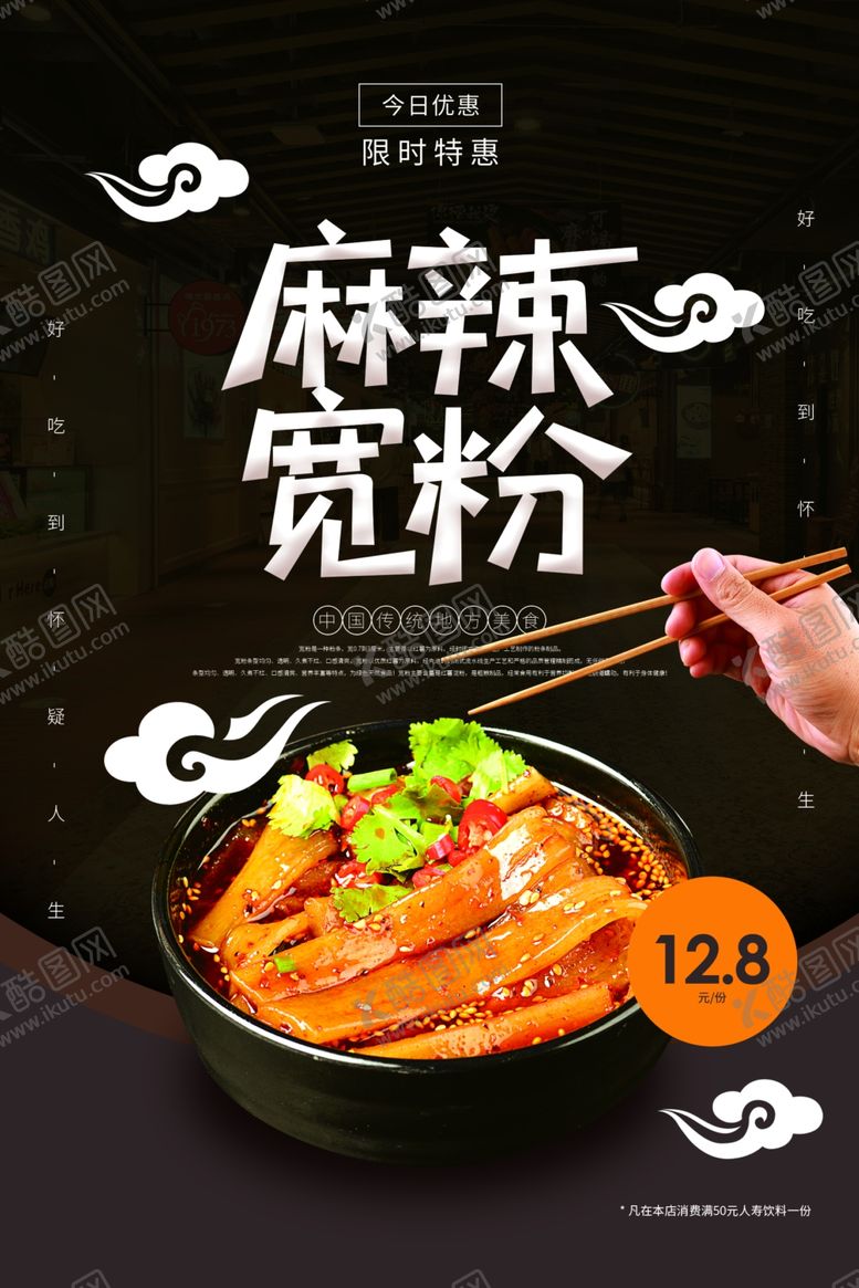 编号：71174009270938491873【酷图网】源文件下载-麻辣宽粉美食活动宣传海报素材
