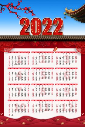 编号：51483609222329536570【酷图网】源文件下载-2022年历