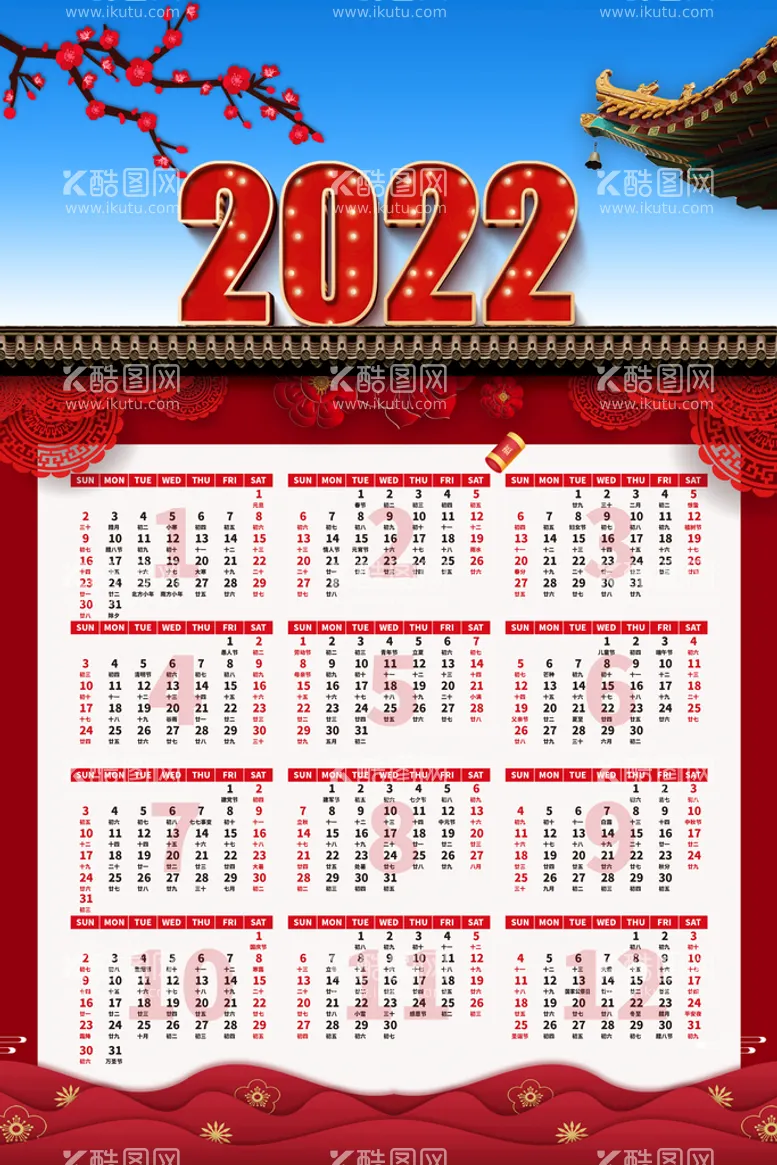 编号：70365109211750373928【酷图网】源文件下载-2022年历