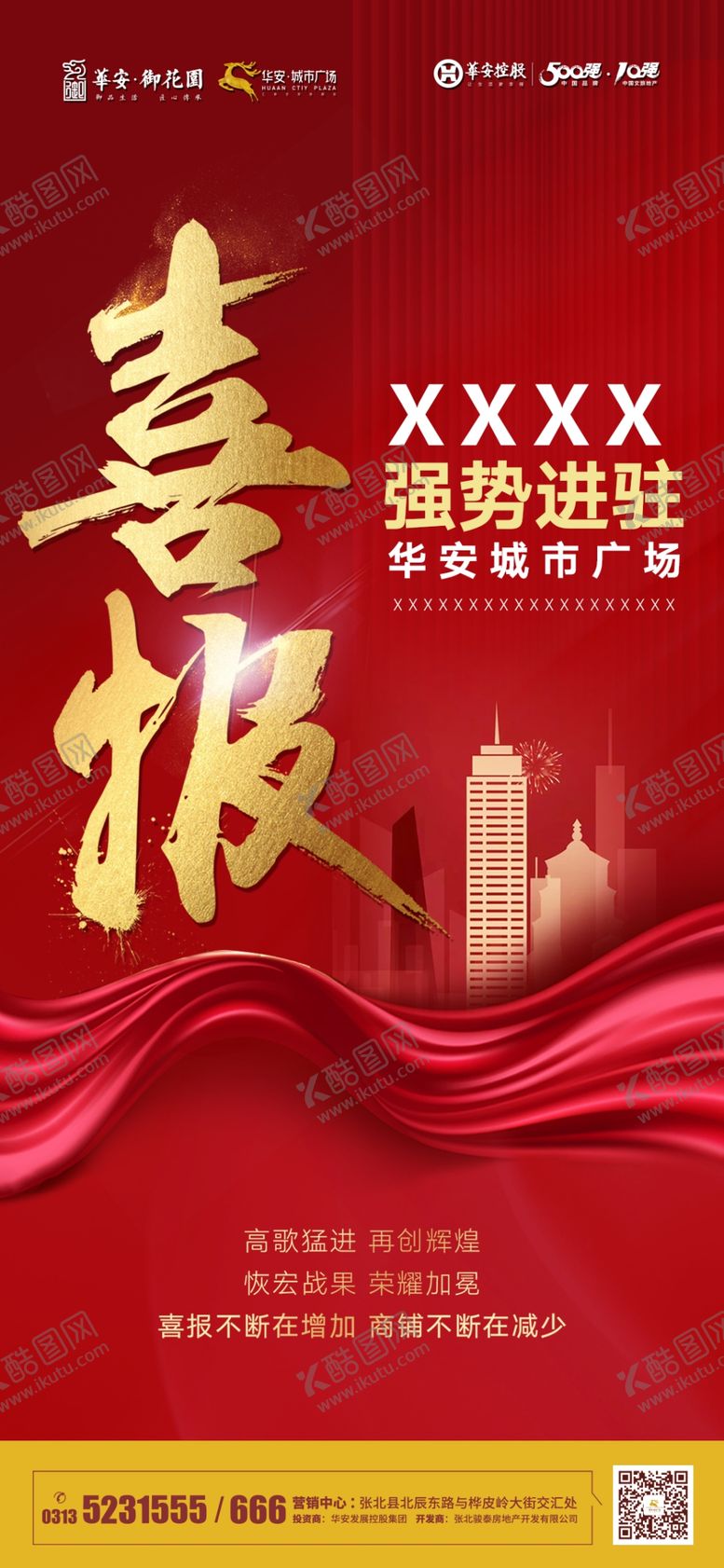 编号：29175306270834436502【酷图网】源文件下载-喜报