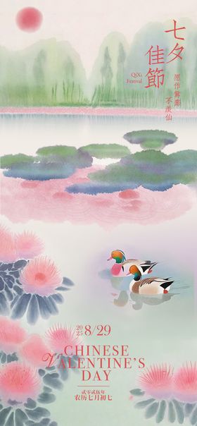 中式情人节