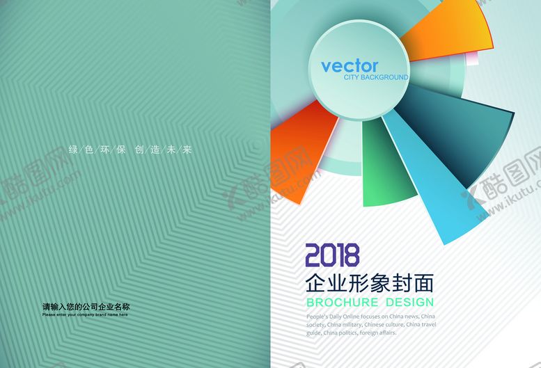 编号：54019309170517529784【酷图网】源文件下载-企业画册封面