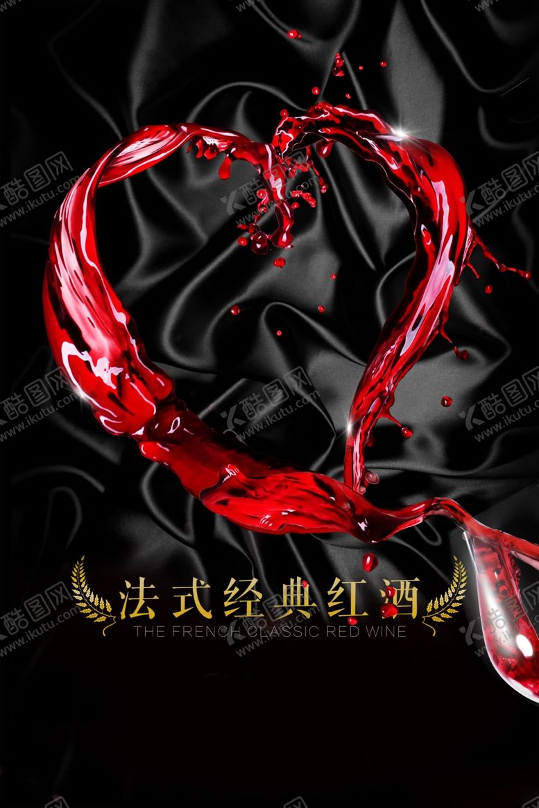编号：98910009291717096624【酷图网】源文件下载-红酒