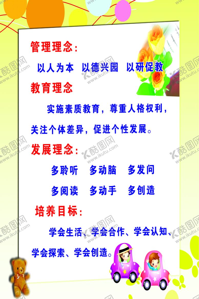 编号：23901509120140389428【酷图网】源文件下载-管理理念