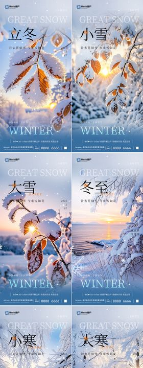 二十四节气冬季节气海报
