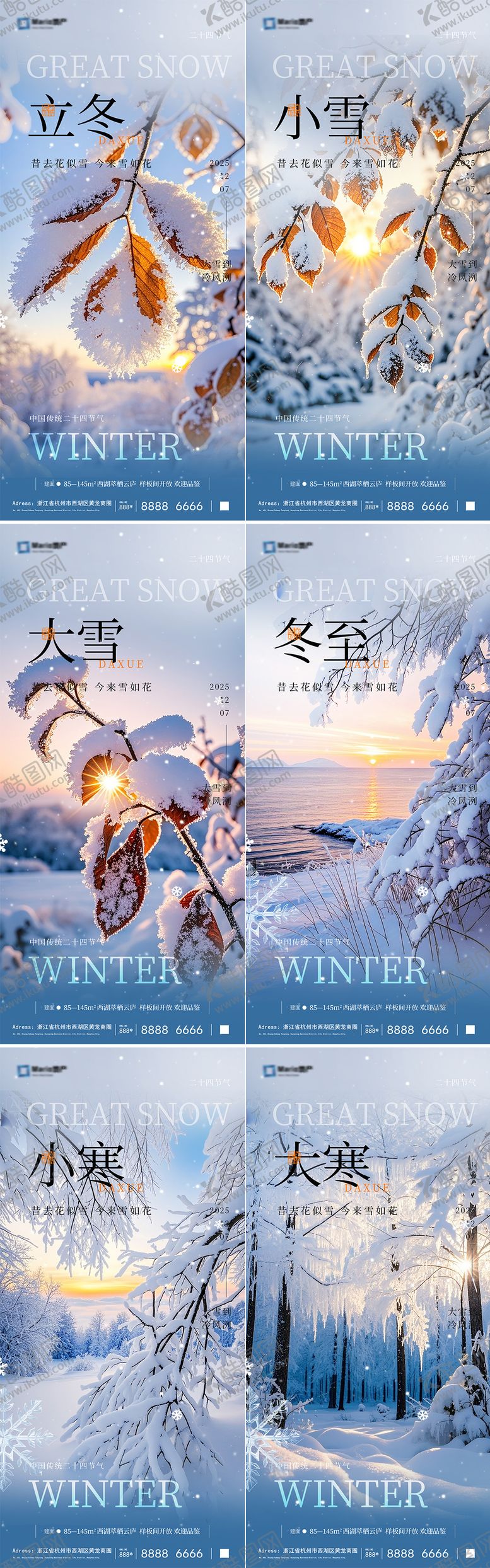 编号：77884411020211507570【酷图网】源文件下载-二十四节气冬季节气海报