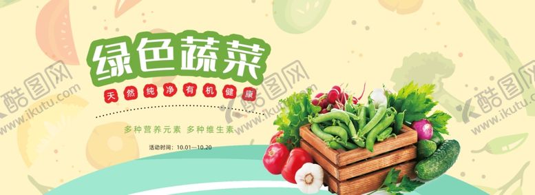 编号：70353509271810017990【酷图网】源文件下载-绿色蔬菜