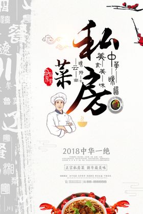 编号：73254610011159259243【酷图网】源文件下载-私房菜海报