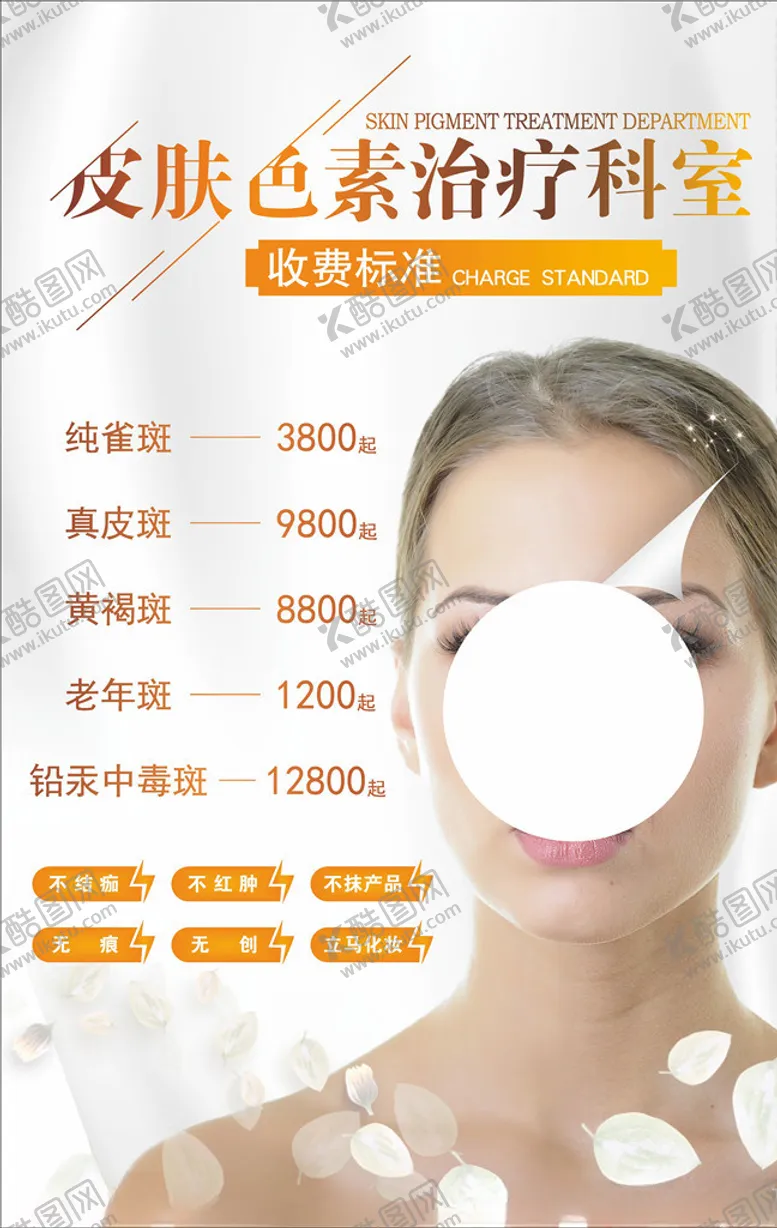编号：53179006151753345159【酷图网】源文件下载-治疗科室价格表