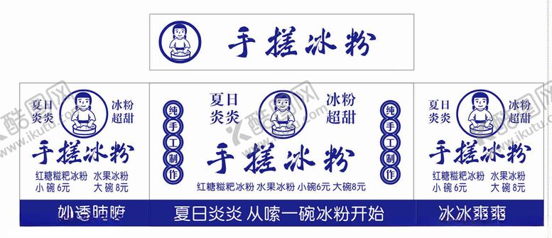 编号：20769902261207575048【酷图网】源文件下载-手搓冰粉小推车