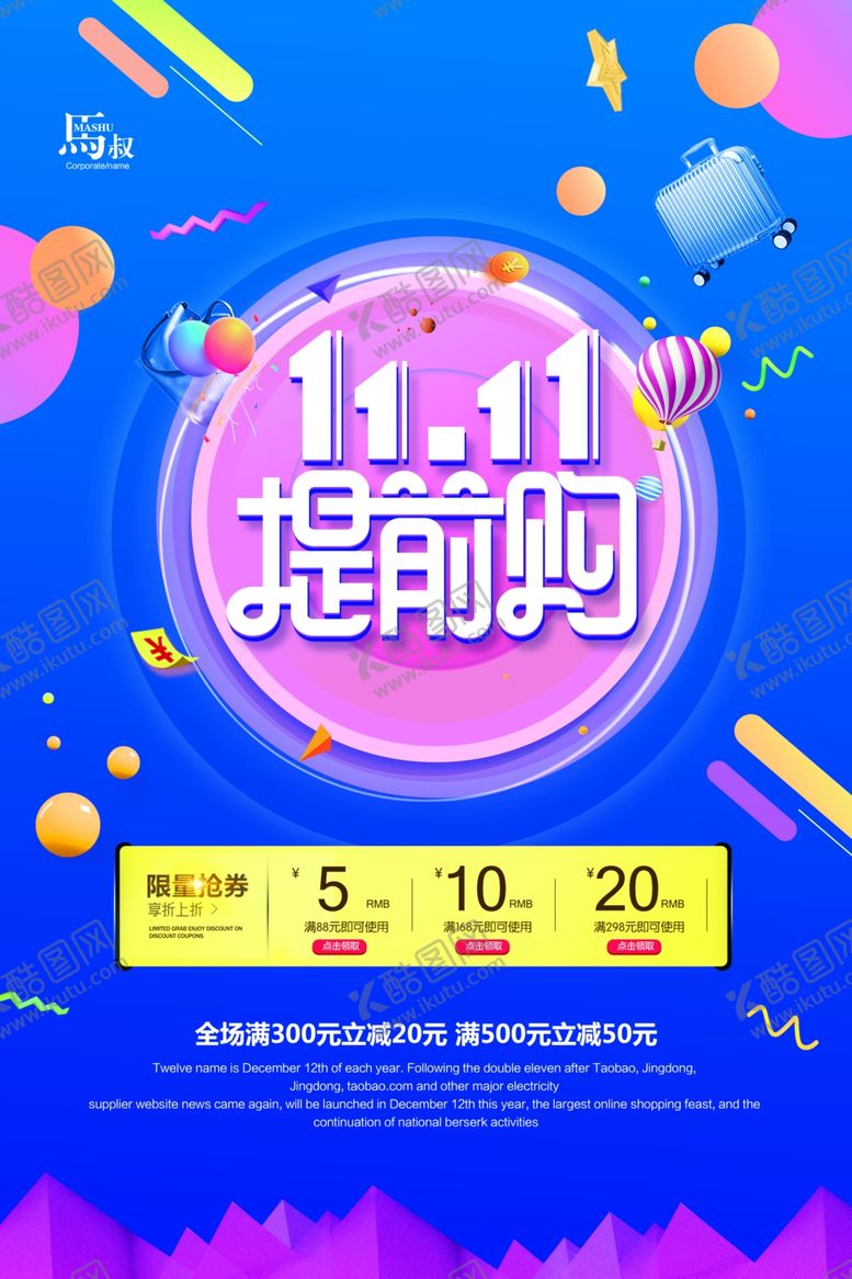 编号：37326709231039479085【酷图网】源文件下载-双十一