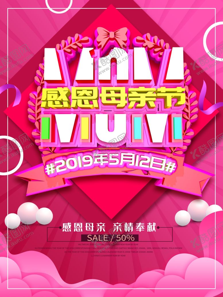 编号：35644510180011201692【酷图网】源文件下载-母亲节