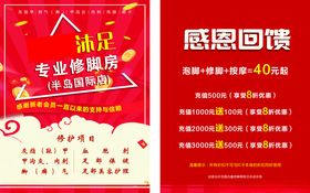 足浴店单页感恩回馈修护
