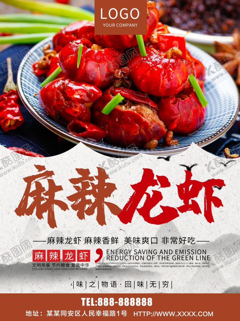 编号：73930710281425004258【酷图网】源文件下载-麻辣龙虾