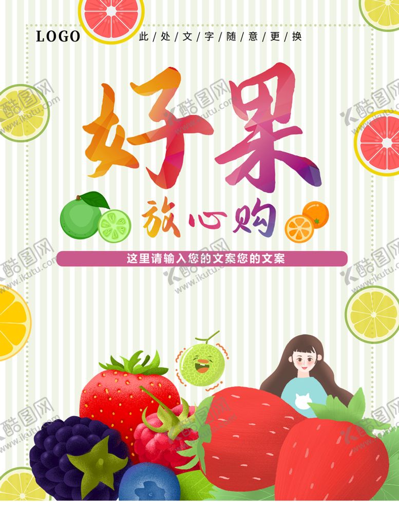 编号：23180609270016007498【酷图网】源文件下载-生鲜水果