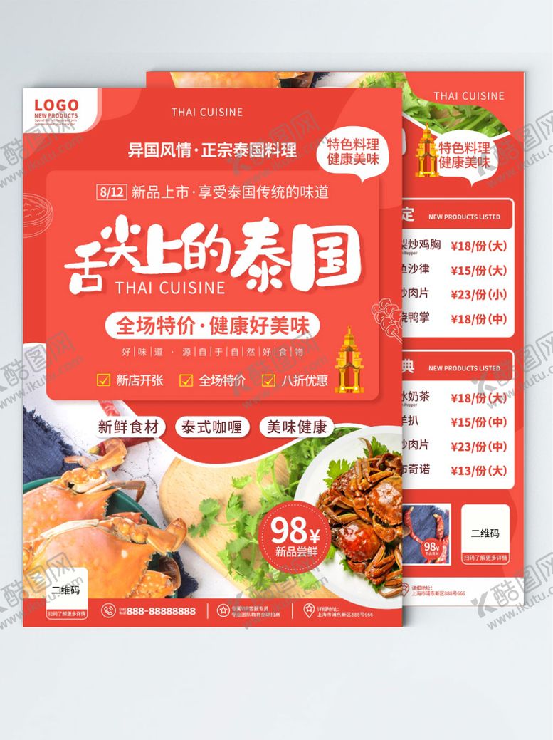 编号：85954412130203117262【酷图网】源文件下载-泰国料理传单