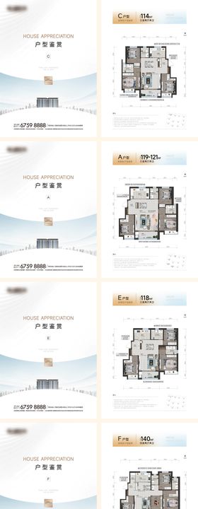 地产置业计划户型