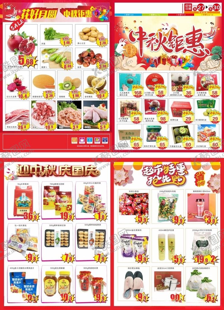 编号：72918810252251362511【酷图网】源文件下载-中秋节单页超市单页