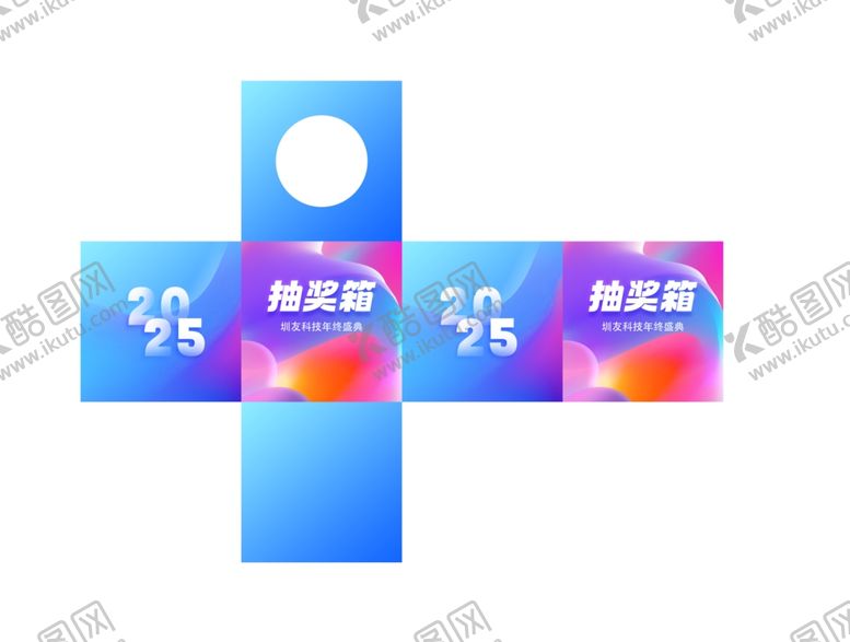 编号：23045805181317562941【酷图网】源文件下载-幻彩流体风格年抽奖箱