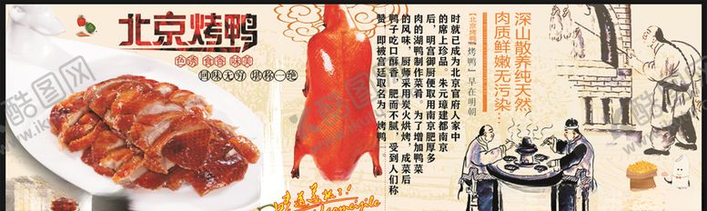 编号：22916506180300057758【酷图网】源文件下载-烤鸭北京烤鸭