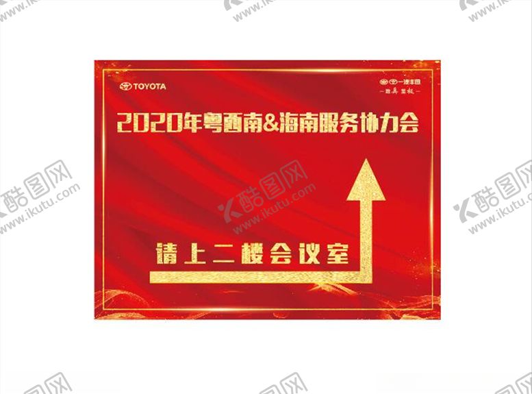 编号：67469505152051353444【酷图网】源文件下载-会议指示牌