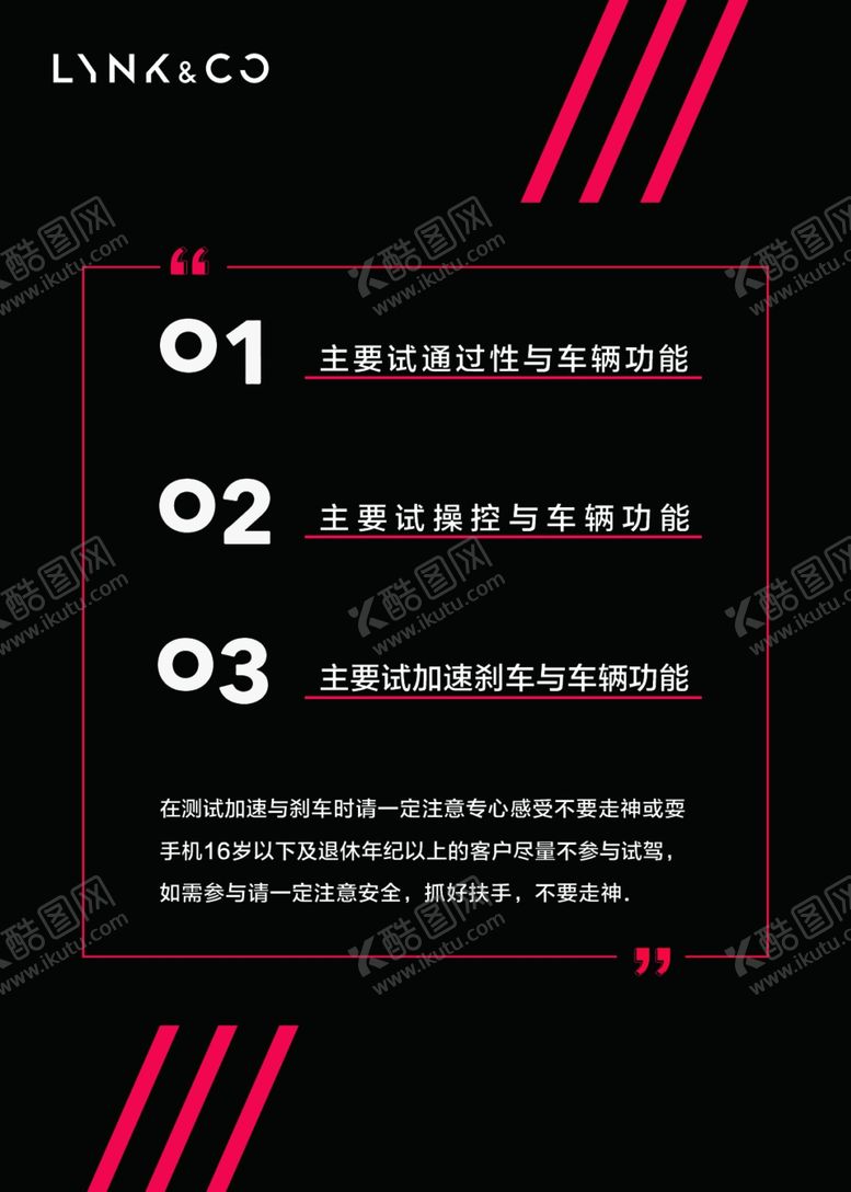 编号：38242004240559032011【酷图网】源文件下载-试驾提醒