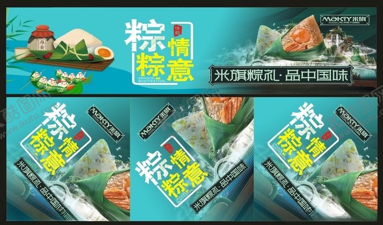 编号：14162910241803097034【酷图网】源文件下载-端午