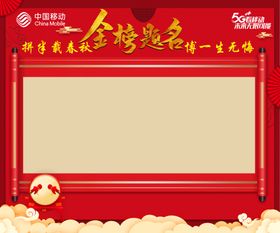 金榜题名