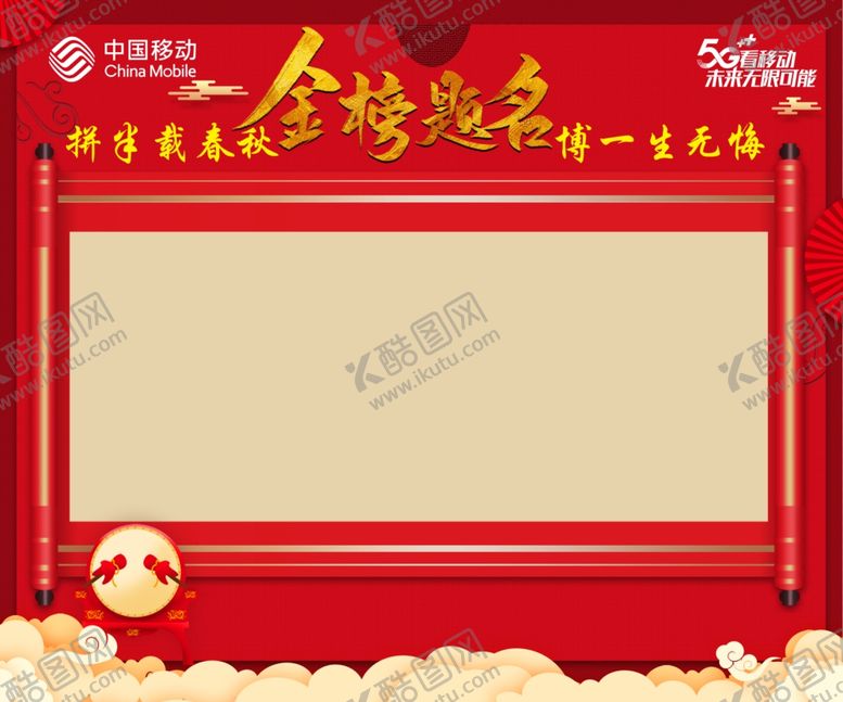 编号：11036609281047329480【酷图网】源文件下载-金榜题名