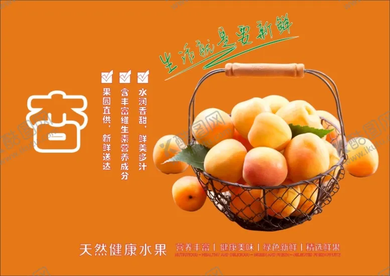 编号：97291110281849401813【酷图网】源文件下载-杏海报