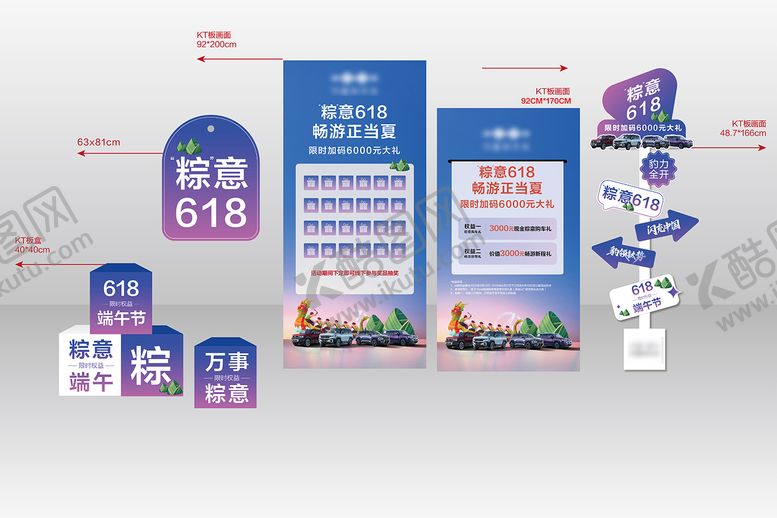 编号：41824206102332291765【酷图网】源文件下载-618 汽车端午节美陈