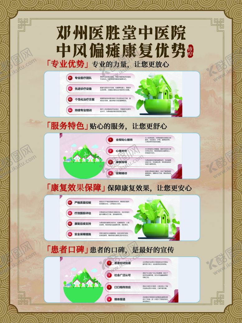 编号：23622707121345254764【酷图网】源文件下载-中风偏瘫康复优势