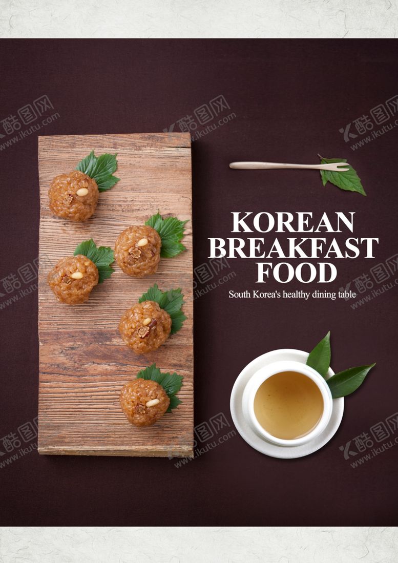 编号：20208409192109104347【酷图网】源文件下载-韩国料理美食海报设计