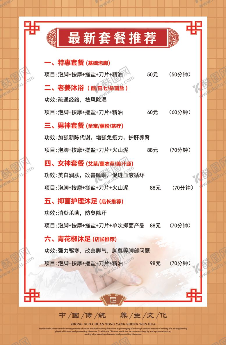 编号：90747906300700125522【酷图网】源文件下载-足疗套餐海报