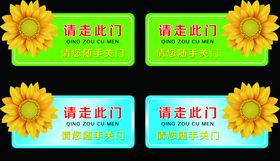 随手关门请走此门向日葵