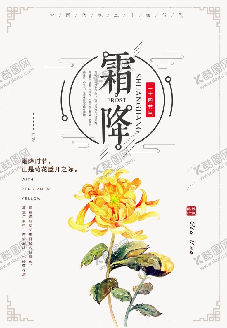 编号：73859607051741187211【酷图网】源文件下载-霜降