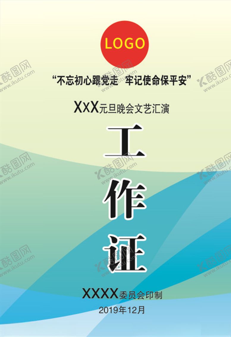 编号：89620307121527369940【酷图网】源文件下载-工作证