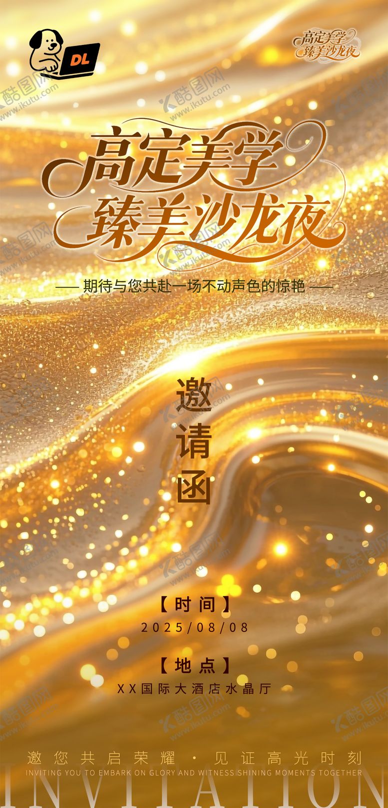 编号：45688609210507126240【酷图网】源文件下载-医美美业沙龙会活动邀请函海报