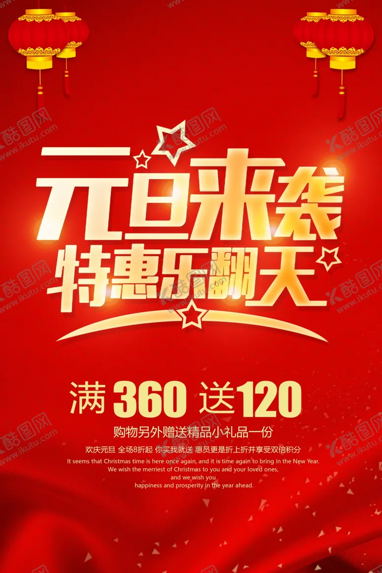 编号：33515006301842147714【酷图网】源文件下载-元旦来袭