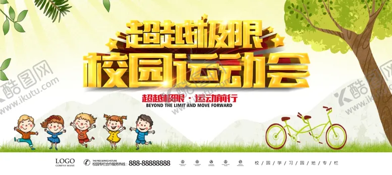 编号：54845006240515528692【酷图网】源文件下载-超越极限校园运动会