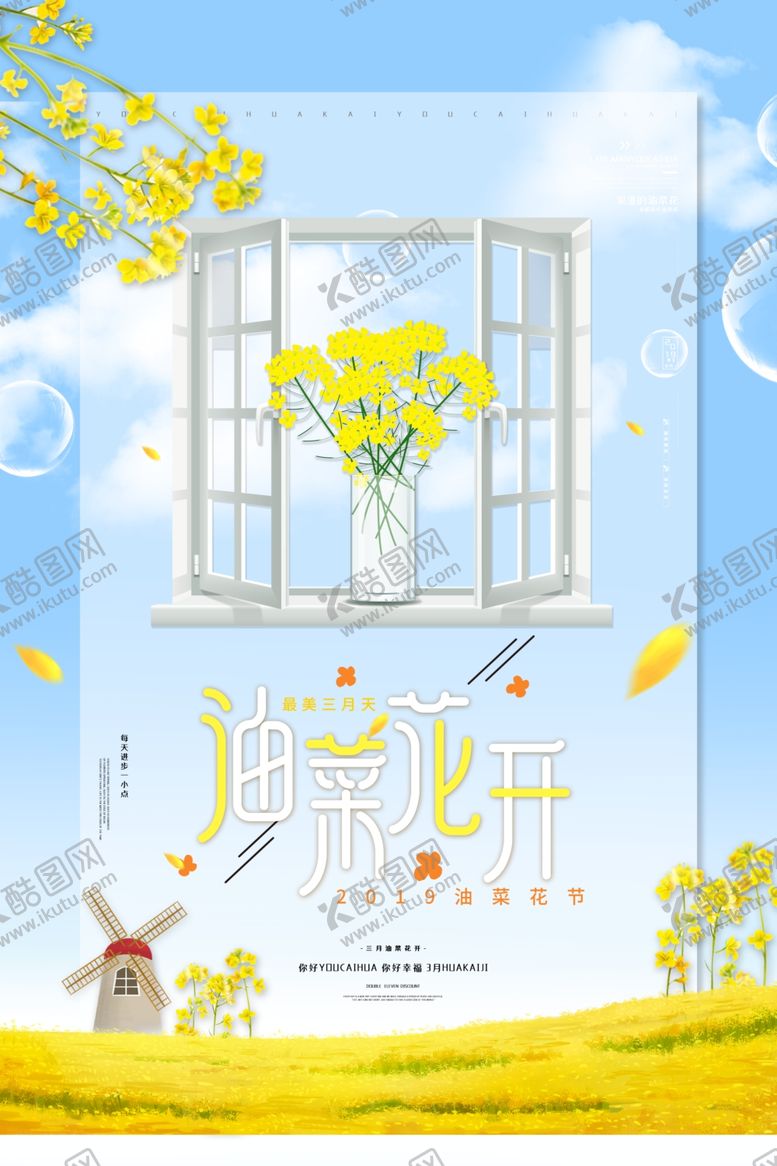 编号：22862410221707226082【酷图网】源文件下载-油菜花