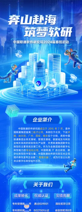 招聘校招长图专题设计