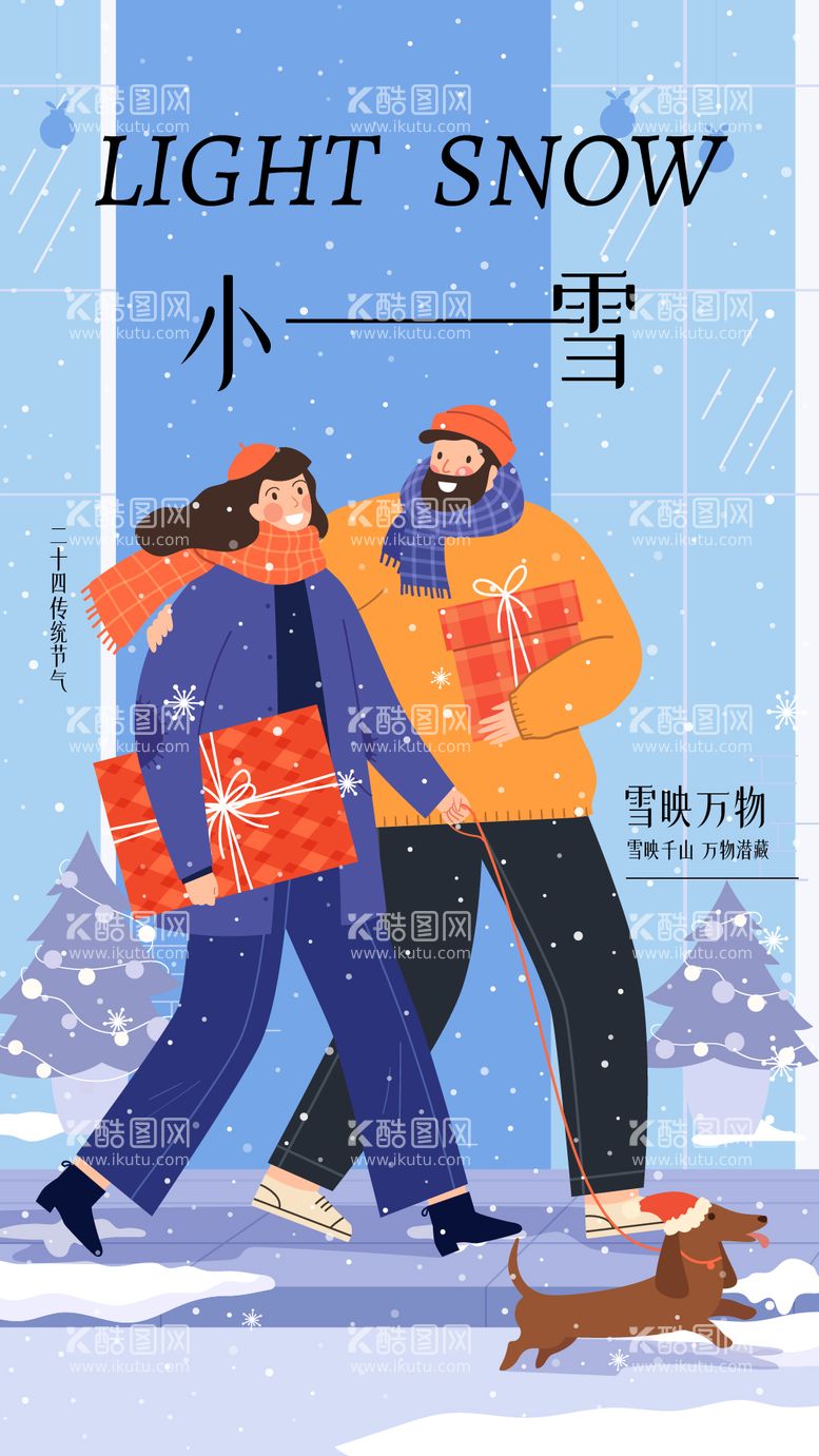 编号：37367111260310009018【酷图网】源文件下载-24节气小雪海报